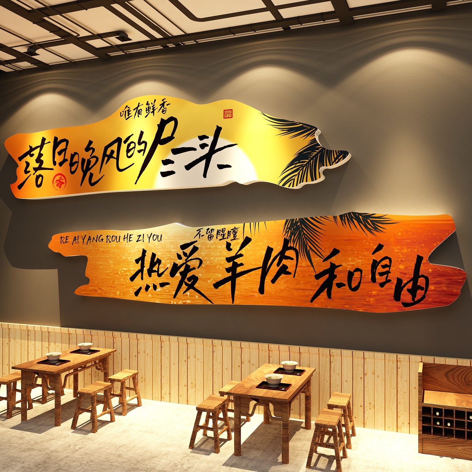 涮羊肉汤馆店墙面装饰画网红创意火锅餐饮文化布置背景广告海报贴