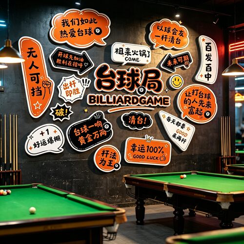 网红台球厅装饰画桌球室俱乐部背景墙布置用品大全广告海报墙贴纸