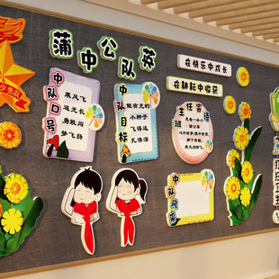 蒲公英中队角布置班级文化墙面贴装饰教室小学开学少先黑板报素材