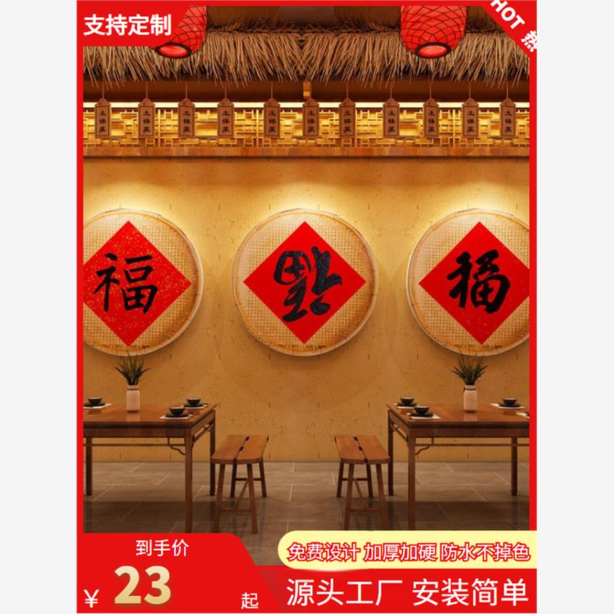 复古怀旧风格餐饮饭店墙面贴装饰东北农家菜饭馆地锅炖背景墙壁画图片