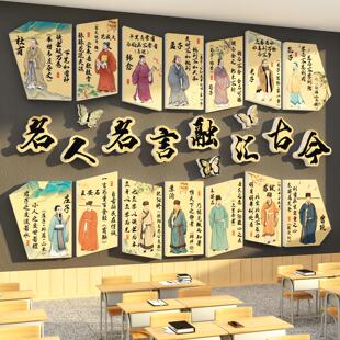班级布置教室文化墙贴纸装饰读名人言挂画古诗词书香主题自习黑板