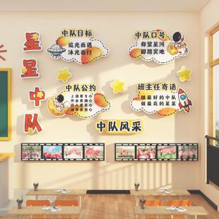 星火中队角布置班级文化墙面贴装饰教室小学少先素材红色黑板报画