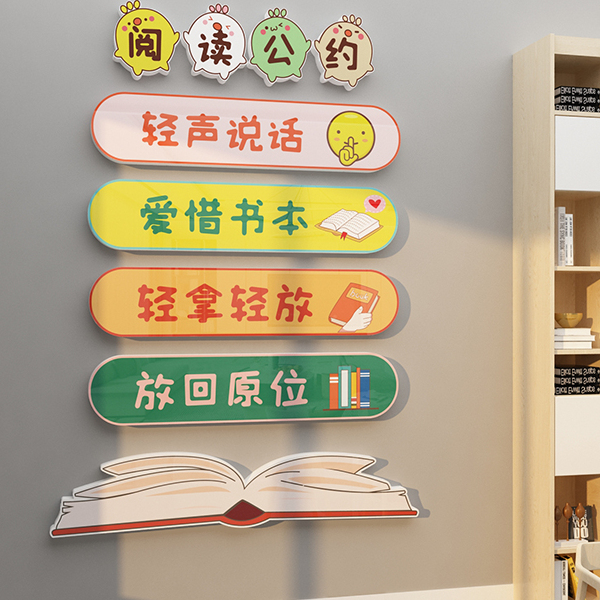 班级公约墙贴面图书角布