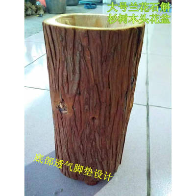 仟岱香杉木原木花盆大号兰花石斛实木花盆木桩花盆