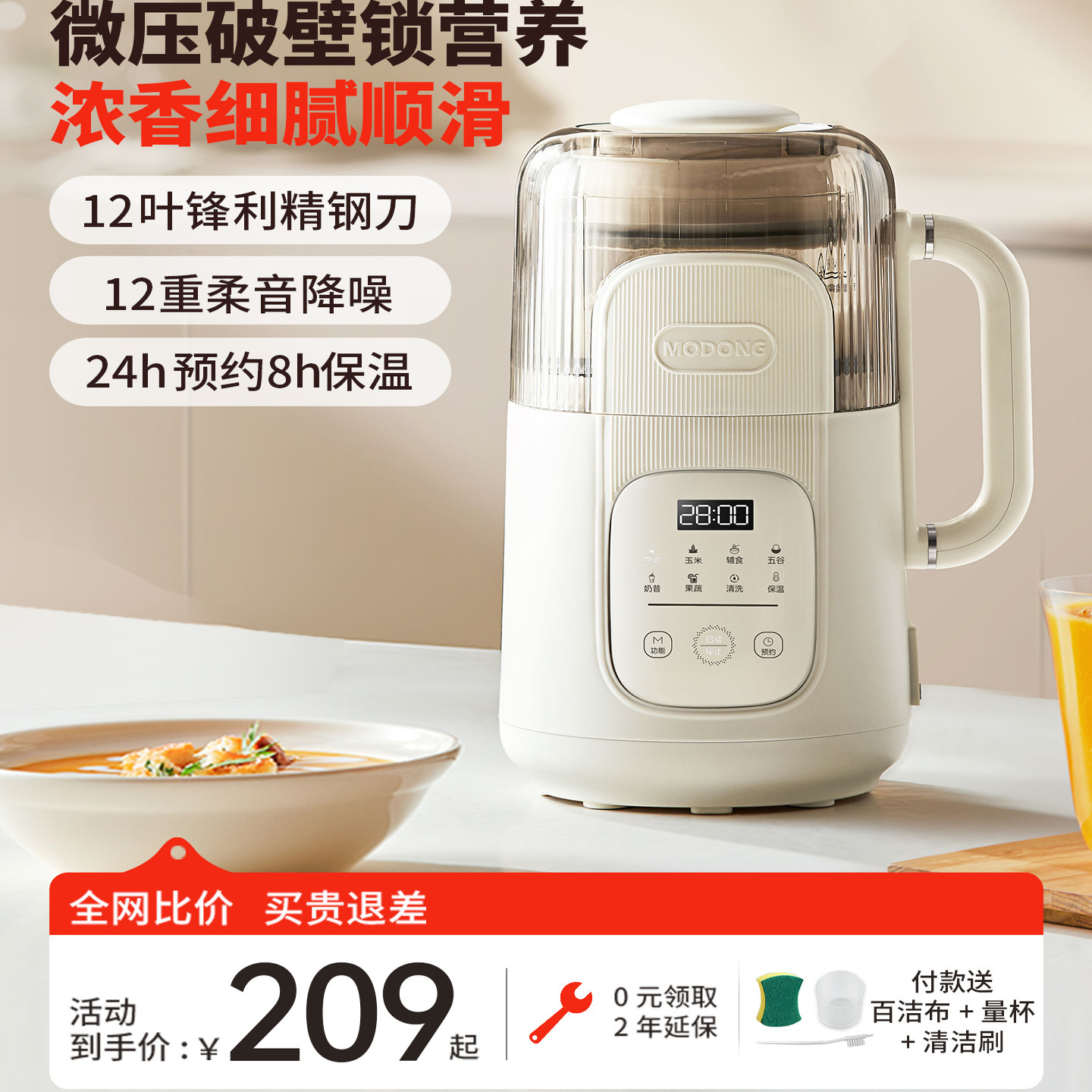 摩动微压豆浆机家用小型迷你全自动多功能破壁机免过滤搅拌料理机 - 美旳电器直销店出品