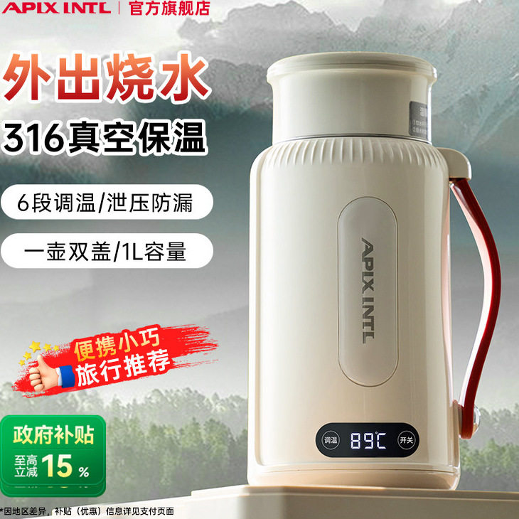 Apixintl安本素电热水壶户外电热水杯旅行便携车载保温杯吨热水壶