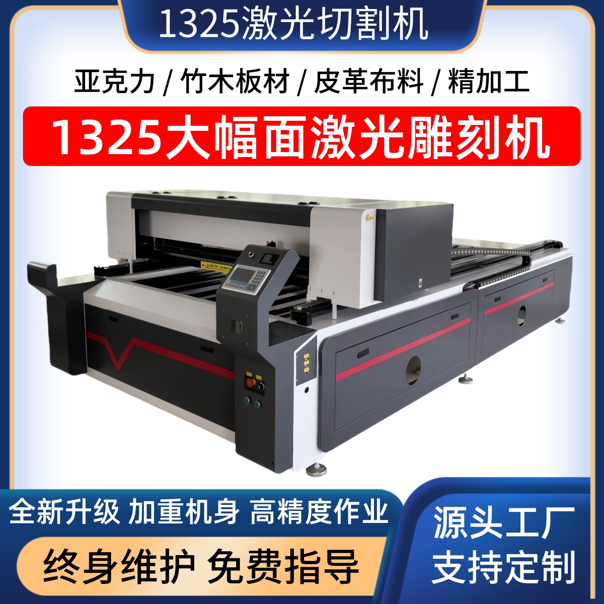 1390/1325激光切割机亚克力PVC木板皮革布料毛毡纤维海绵裁剪设备