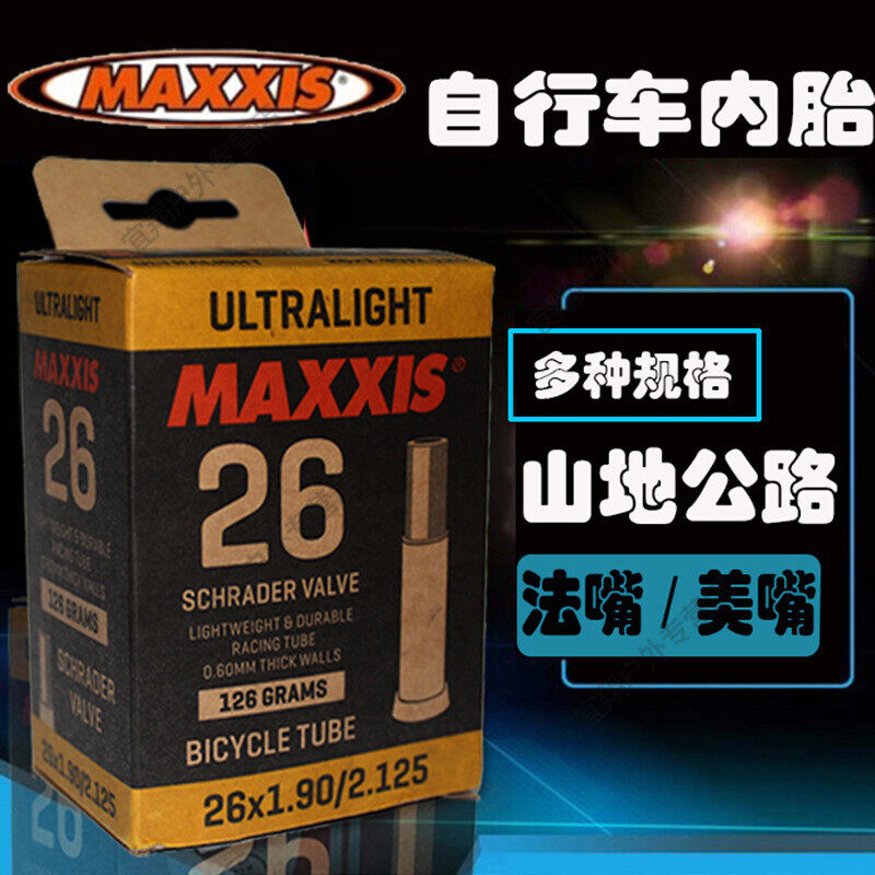 新品山地车公路车内胎自行车内胎美嘴法嘴骑行内胎车胎0.8厚26x1.