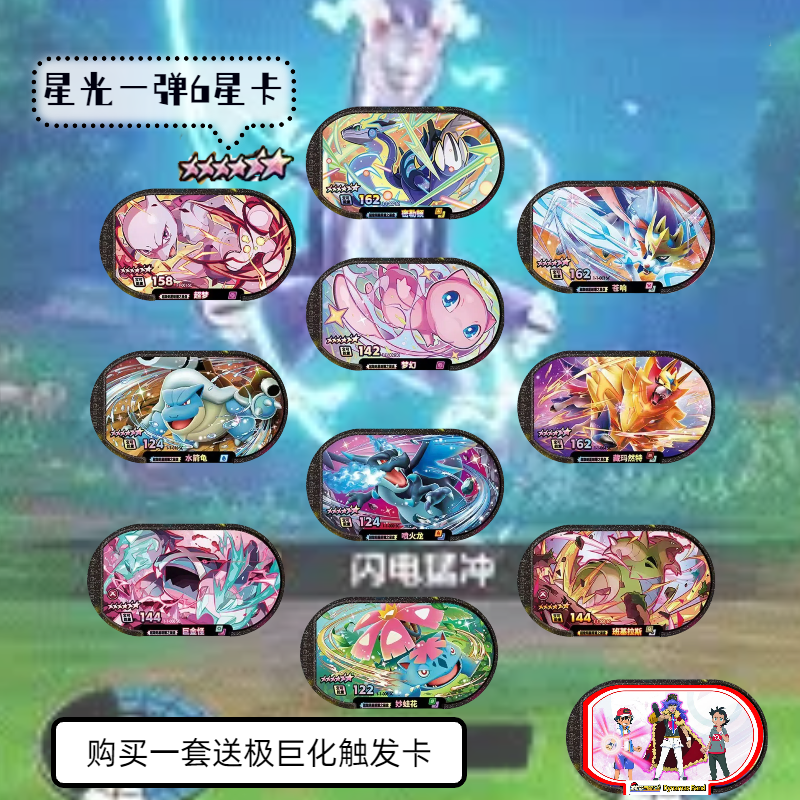 宝可梦明耀之星卡牌DIY