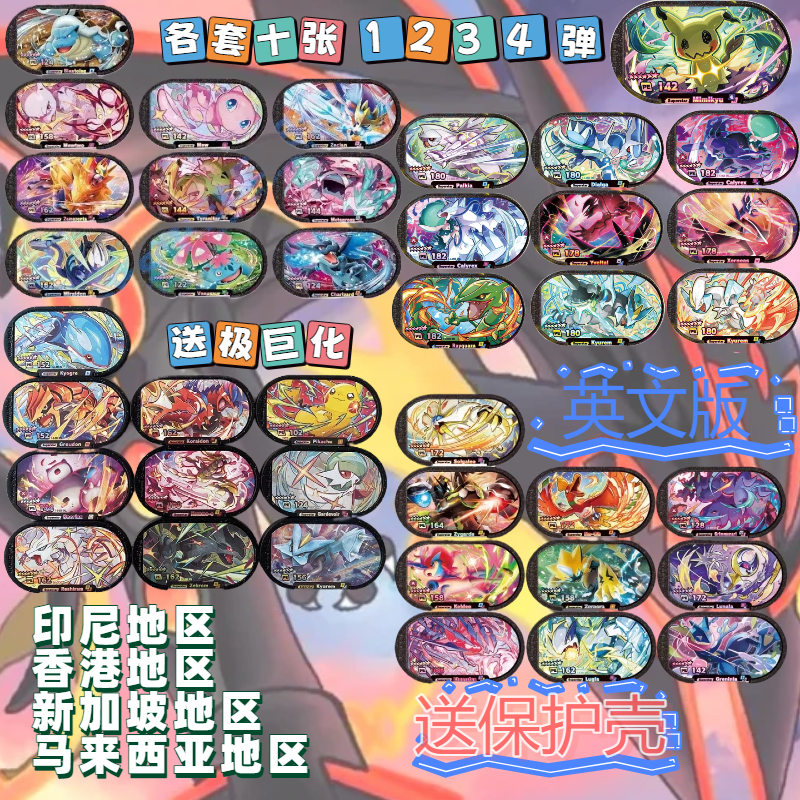 新加坡马来香港印尼版宝可梦明耀之星光4弹第四弹六星谜拟丘英文,模玩/动漫/周边/娃圈三坑/桌游,收藏卡牌/卡片,淘宝优惠券,粉丝福利购,淘宝优惠卷