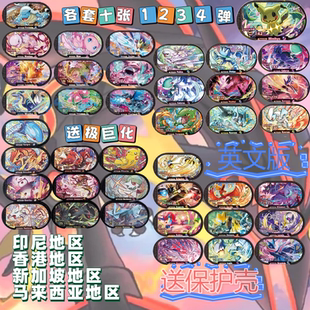 新加坡马来香港印尼版宝可梦明耀之星光4弹第四弹六星谜拟丘英文