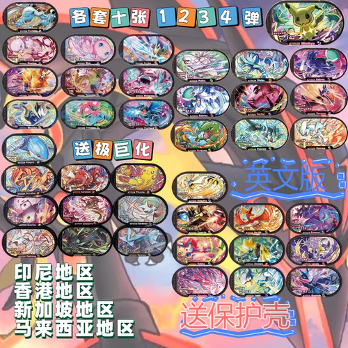 宝可梦明耀之星光4弹英文卡谜拟