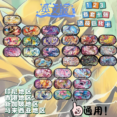 新加坡马来香港印尼版宝可梦明耀之星光3弹第三弹六星捷拉英文版