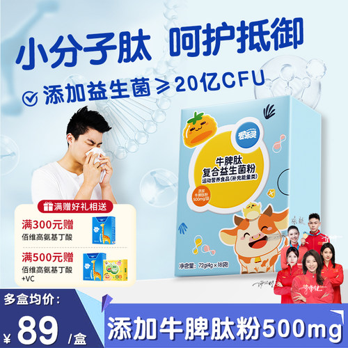 爱乐灵牛脾肽益生菌500mg含量