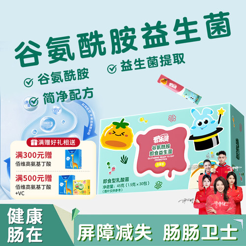 谷氨酰胺益生菌肠肠障屏