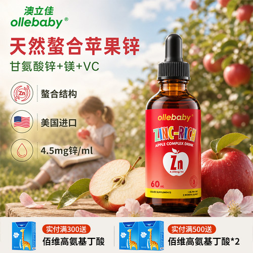 美国进口甘氨酸螯合锌滴剂