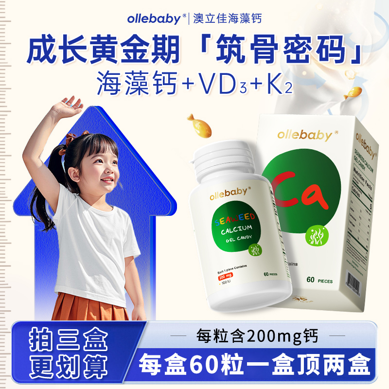 60粒澳立佳进口海藻钙维生素K2D3