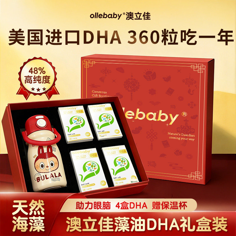 澳立佳dha海藻油婴幼儿专用一岁美国进口宝宝儿童孕妇软胶囊鱼油