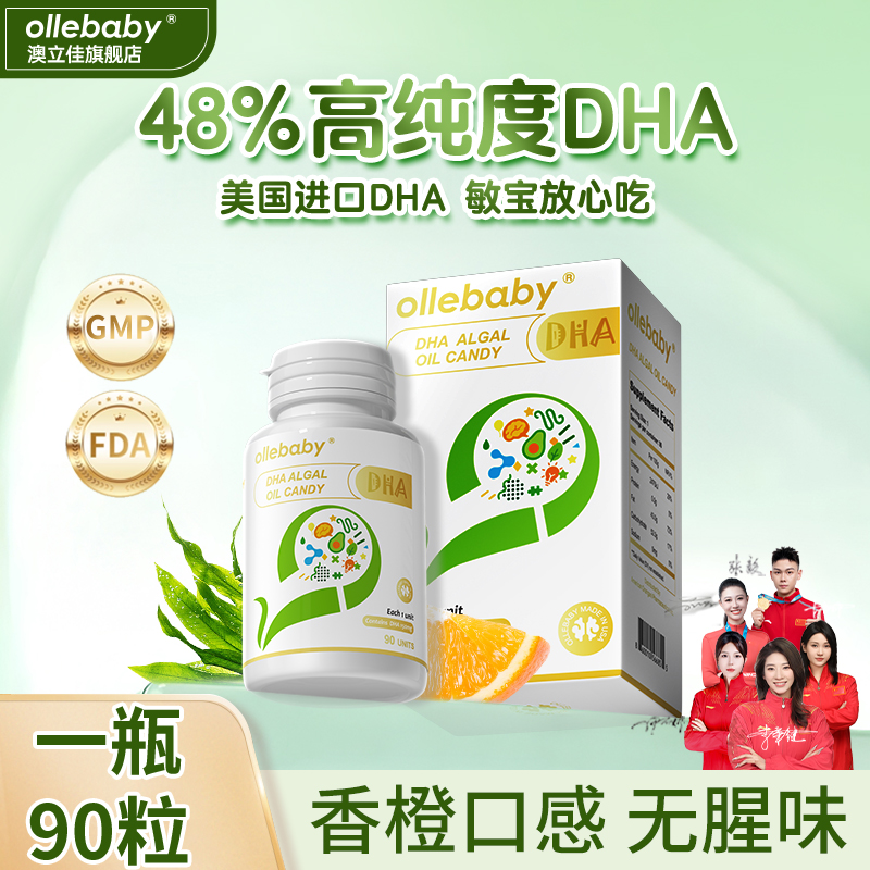澳立佳dha海藻油婴幼儿专用一岁美国进口宝宝儿童孕妇软胶囊鱼油