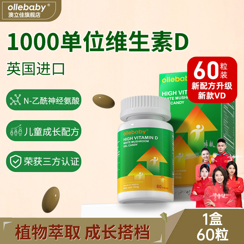 澳立佳vd维生素d软胶囊婴儿一岁以下以上儿童进口成人孕妇钙补充