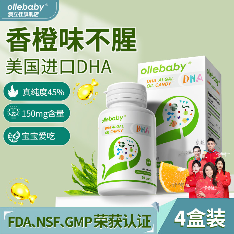 美國進口澳立佳DHA藻油香橙味