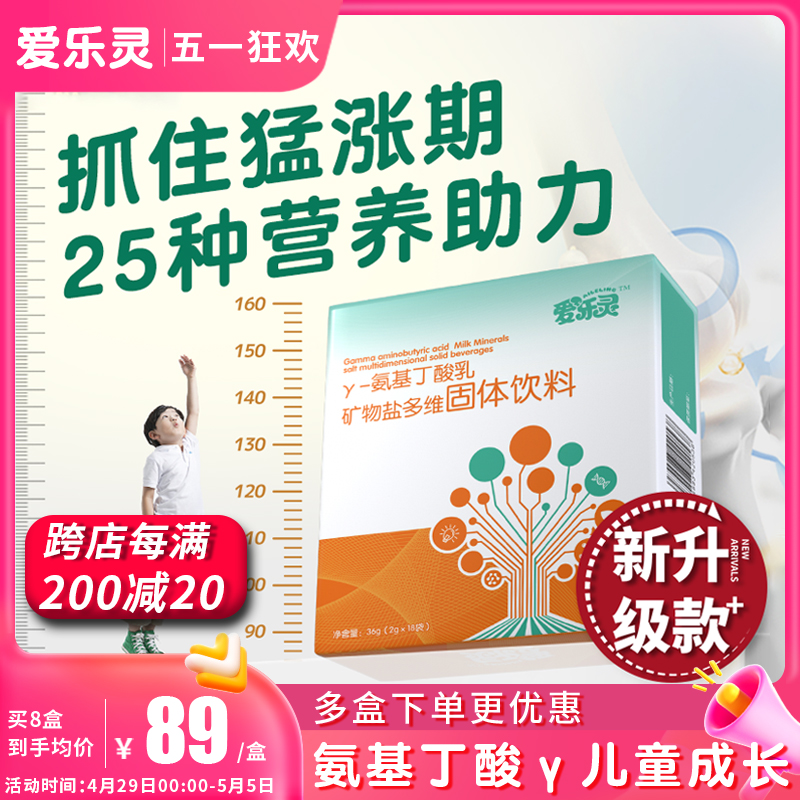 爱乐灵氨基丁酸γ儿童伽玛青少年成长y睡眠gaba片非褪黑素旗舰店