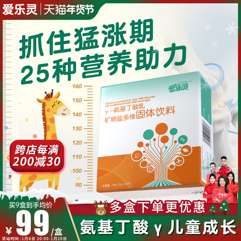 爱乐灵氨基丁酸γ儿童伽玛青少年成长y睡眠gaba片非褪黑素旗舰店
