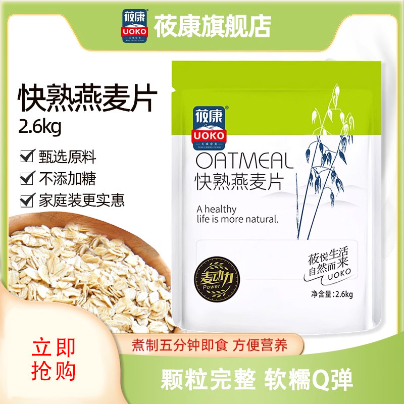 莜康旗舰店快熟燕麦片原味
