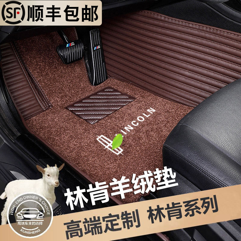林肯专用全包围脚垫地毯