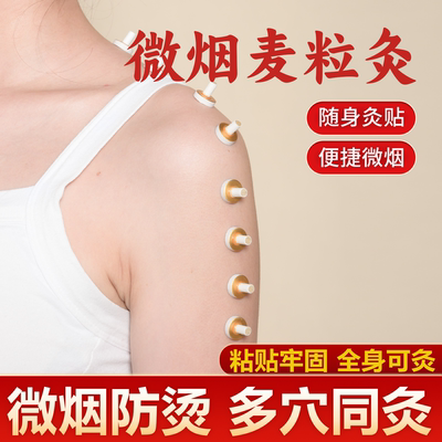 麦粒灸小艾柱三年陈艾家用穴位灸