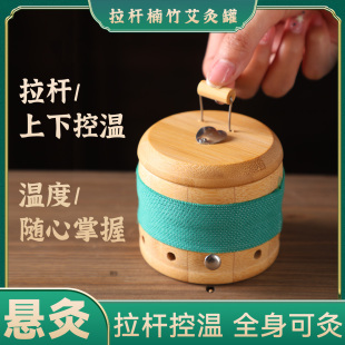 通用随身灸家用艾灸器具 拉杆调温艾灸罐楠竹木制明火悬灸盒便携式