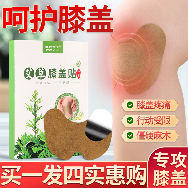仲古艾业艾草膝盖贴关节贴热敷贴