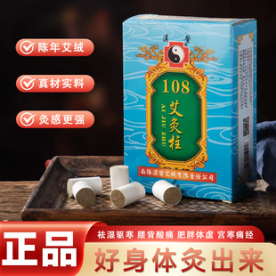 汉医艾柱108艾灸柱纯艾灸条艾绒陈年艾灸盒随身灸家用艾草条 正品