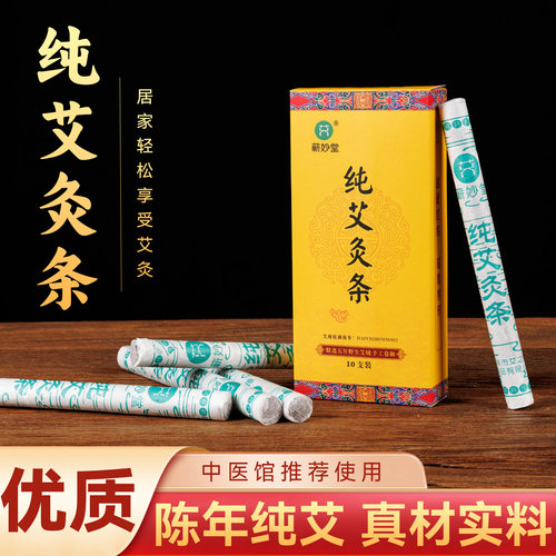 天然艾草熏房间艾条家用熏香艾条
