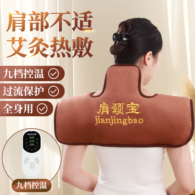 电加热艾绒肩颈宝防寒护肩