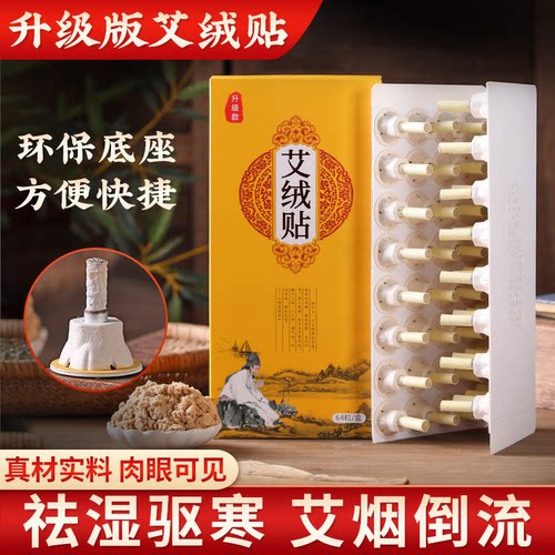艾绒贴64粒盒装不打粉真材实料
