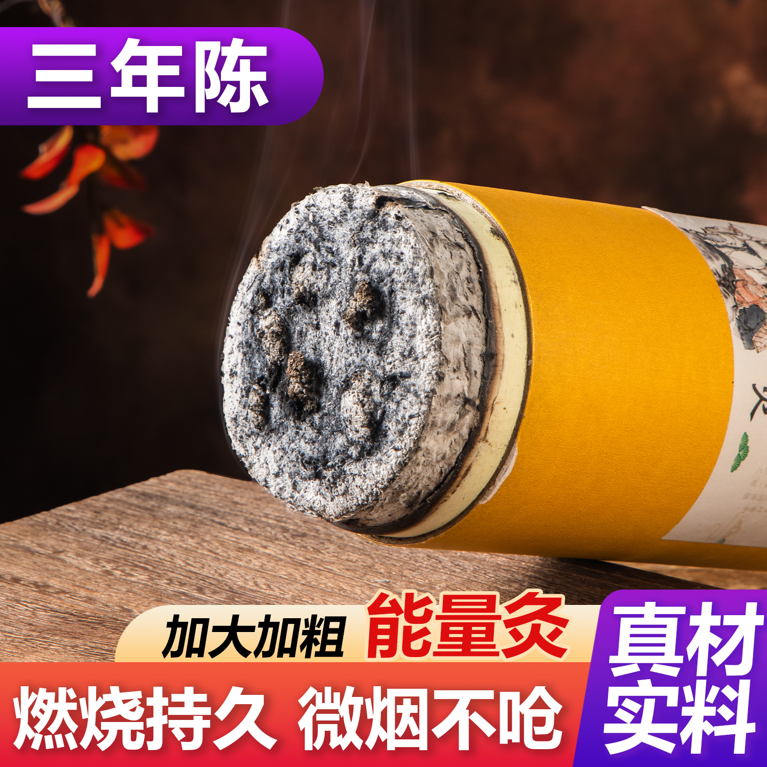 雷火灸艾条加大加粗7cm大炮艾灸条艾绒柱陈年艾家用纯艾绒棒正品