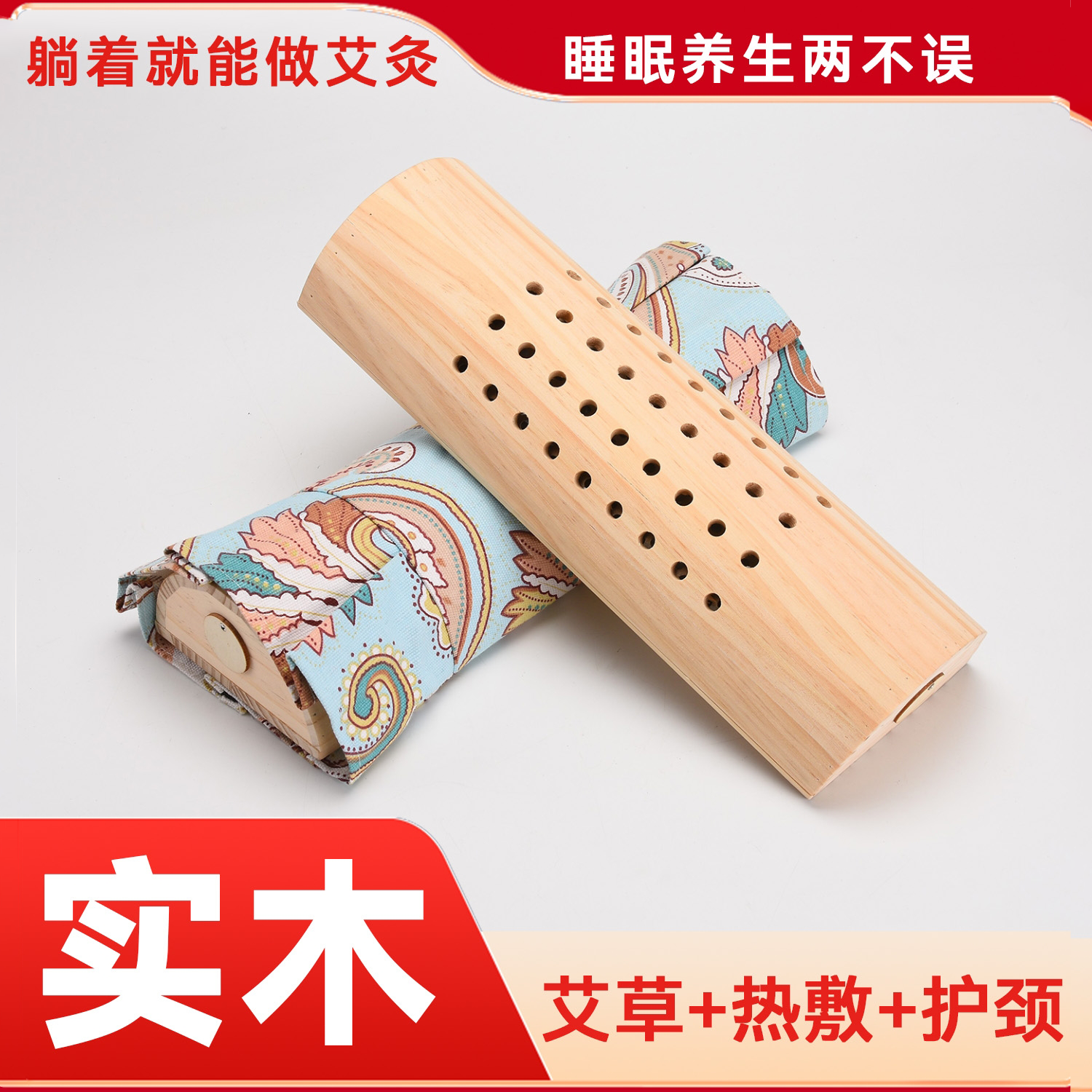 实木颈椎枕艾灸盒随身灸家用器具