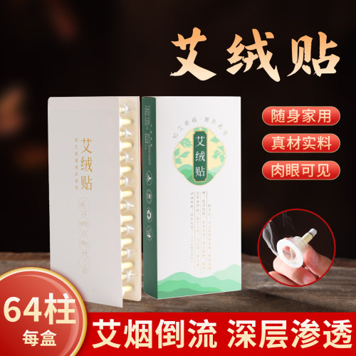 纯艾绒艾艾灸贴不打粉真材实料
