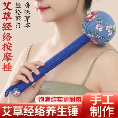 艾草经络养生按摩锤梳艾灸拍八虚