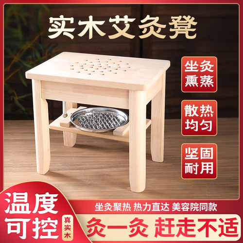 橡木坐灸凳艾灸盒家用熏蒸仪器具