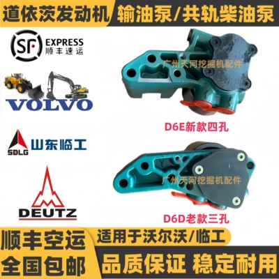 沃尔沃临工挖掘机210/240输油泵