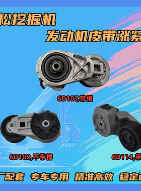 小松PC200/210/220/240/270/300/350/360-6-7-8发动机皮带涨紧轮