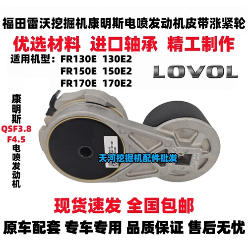 福田雷沃挖掘机FR130E/FR150E2/170E2康明斯电喷发动机皮带张紧轮