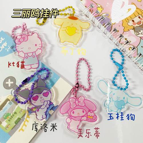 亚克力三丽鸥库洛米kt猫卡通可爱钥匙扣女生日礼物情侣书包小挂件