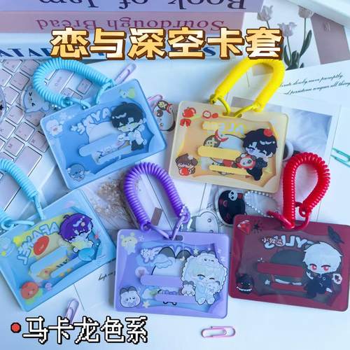 恋与深空夏以昼亚克力防丢卡套