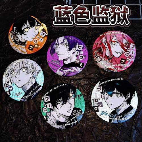 严选蓝色监狱徽章蜂乐回双闪反光吧唧凪诚士郎玲王洁世一千切豹马