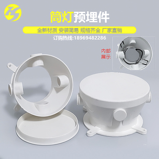 pvc筒灯预埋底盒80射灯现浇预埋件95吊顶暗线盒暗装灯头盒子