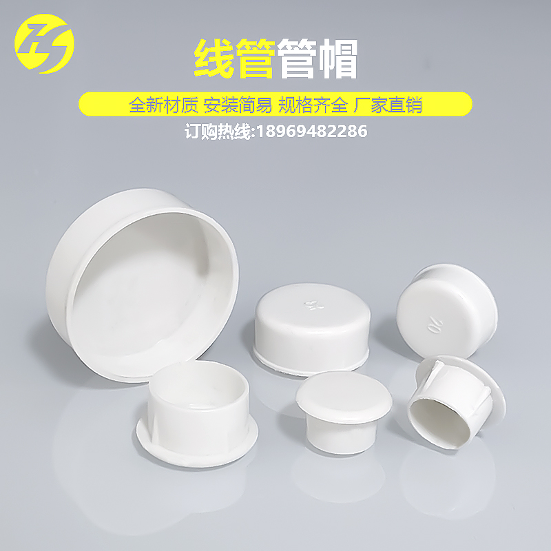 线管堵头管帽管塞头86盒堵头封头