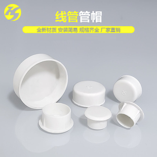 线管管帽20锁扣堵塞堵塞pvc管塞头86盒堵头封头4分堵帽保护盖闷头